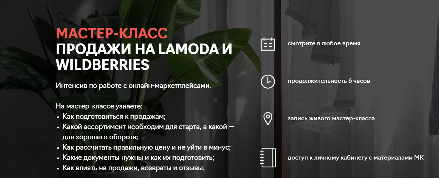 [Fashion Factory School] Продажи на Lamoda и Wildb_0.png